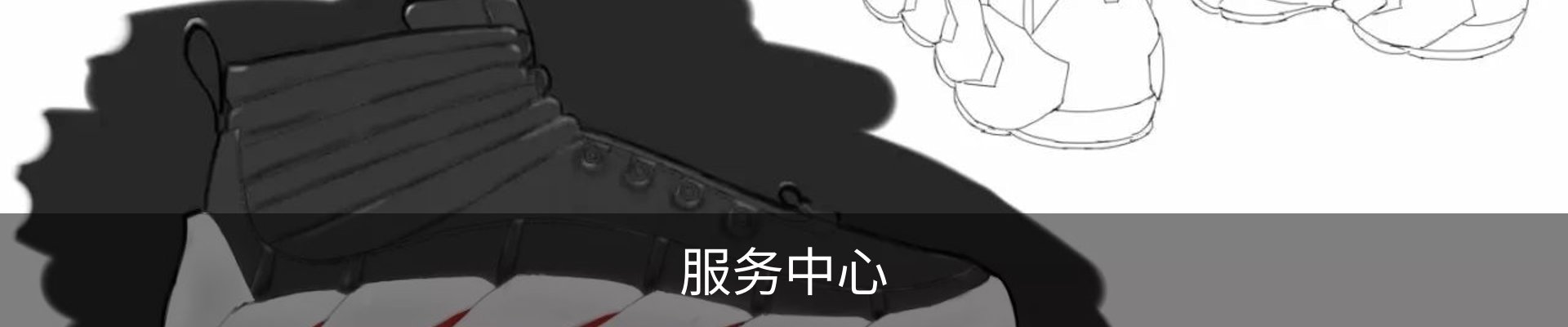 服务中心
