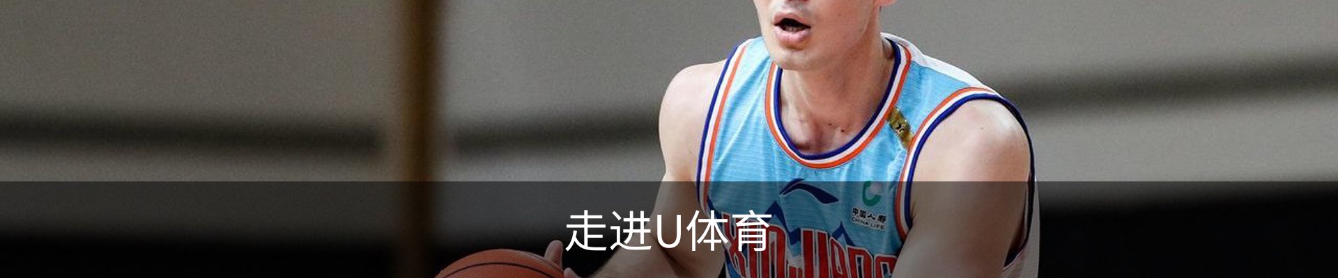 走进U体育